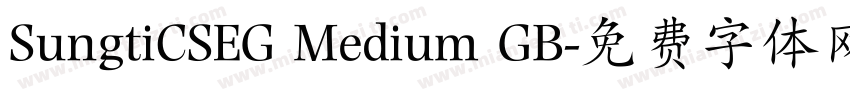 SungtiCSEG Medium GB字体转换